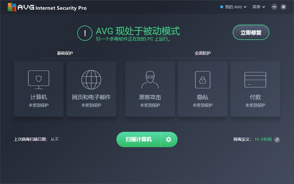 AVG Internet Security Pro(安全防护软件) v20.4.5312免费版