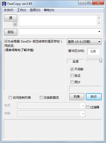 Fastcopy(文件急速复制工具) v3.92绿色中文版