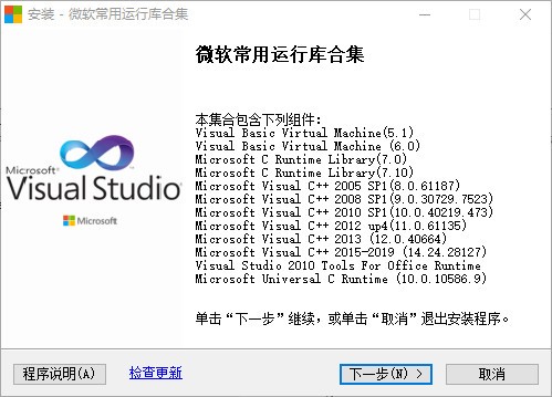 微软常用运行库合集 v2020.8.2(32&64位)最新版