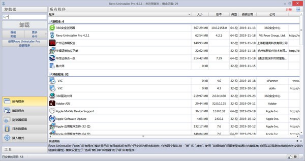 Revo Uninstaller Pro v4.3.3中文版