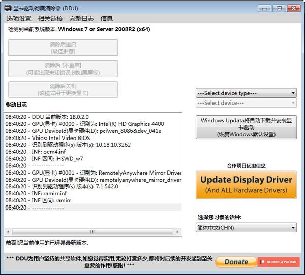 显卡驱动卸载工具(Display Driver Uninstaller) v18.0.2.8官方版