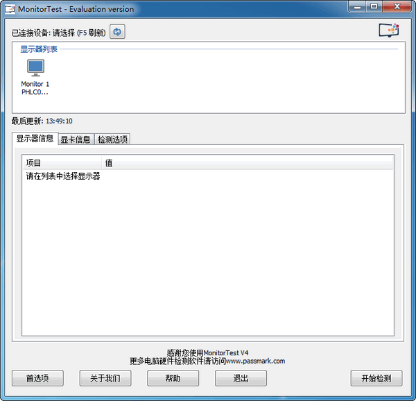 MonitorTest(显示器性能测试软件) v4.0.1001中文免费版