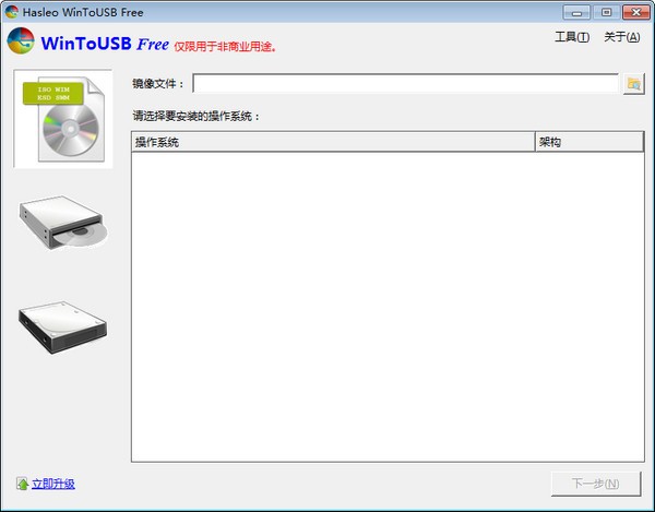WinToUSB(U盘安装系统工具) v5.6.0免费中文版