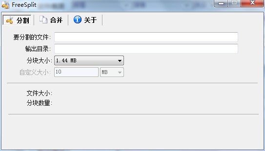 FreeSplit(文件分割合并软件) v1.0.1中文版