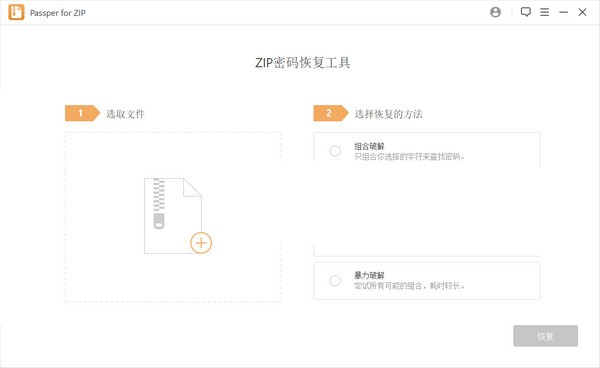 Passper for ZIP(ZIP密码恢复软件) v3.2.0.3免费版