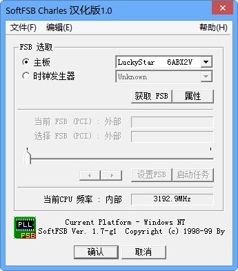 SoftFSB Charles(CPU超频软件) v1.7中文版