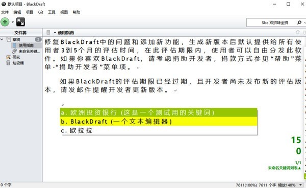 BlackDraft(文学类草稿写作软件)