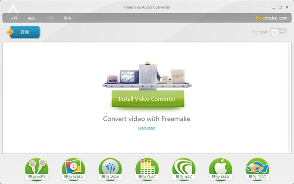 音频转换器(Freemake Audio Converter) v1.1.9.2免费中文版