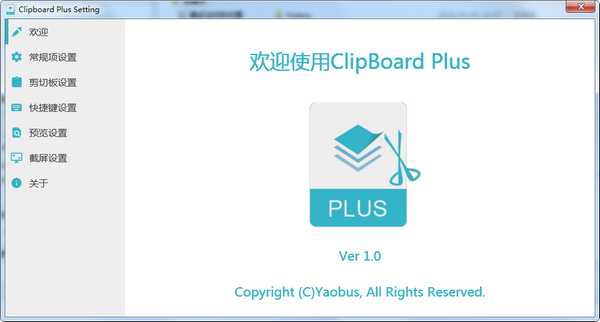 Clipbrd Plus(剪切板增强工具) v1.0.0.1绿色版