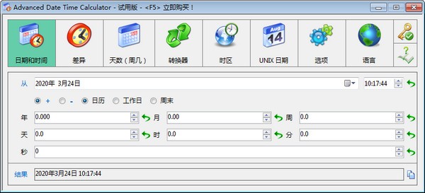 时间日期计算器(Advanced Date Time Calculator) v10.0.0.86中文免费版
