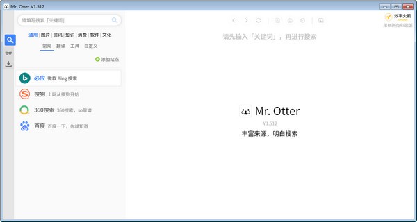 Mr.Otter(多站点搜索工具) v1.512免费版