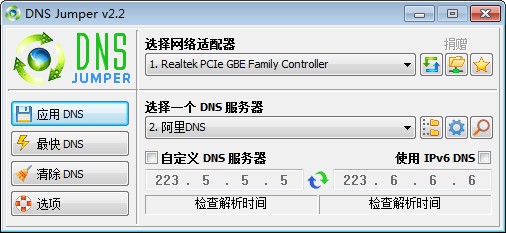Dns Jumper(一键切换DNS) v2.2绿色免费版