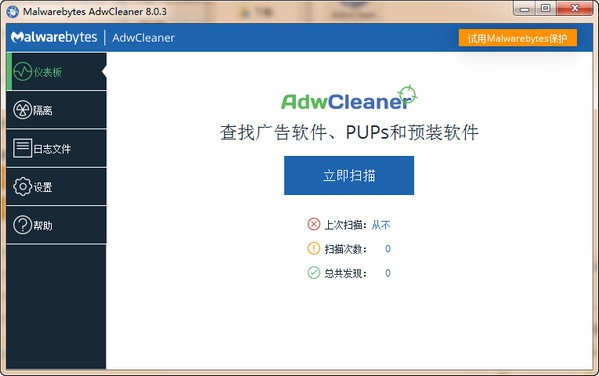 Malwarebytes AdwCleaner(广告软件清理软件) v8.0.7官方版