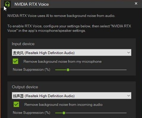 NVIDIA RTX Voice(AI音频降噪软件) v1.0免费版