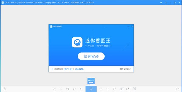 迷你看图王 v1.0.9官方版