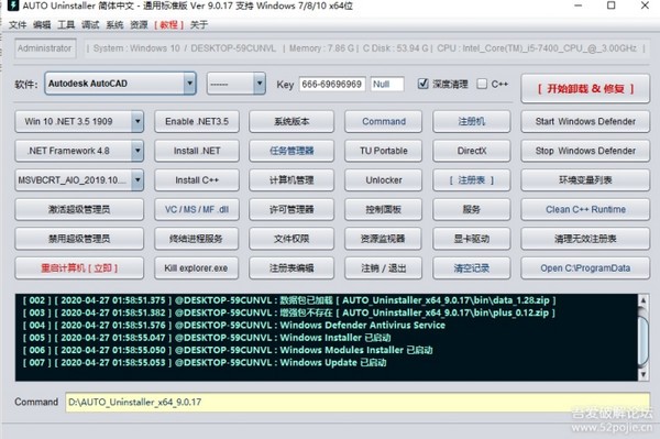 AUTO Uninstaller(AutoDesk卸载工具) v9.0.92中文版
