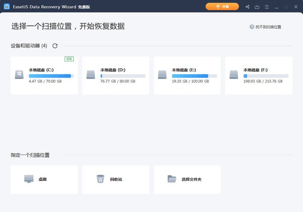 数据恢复软件EaseUS Data Recovery Wizard v13.6.0中文版