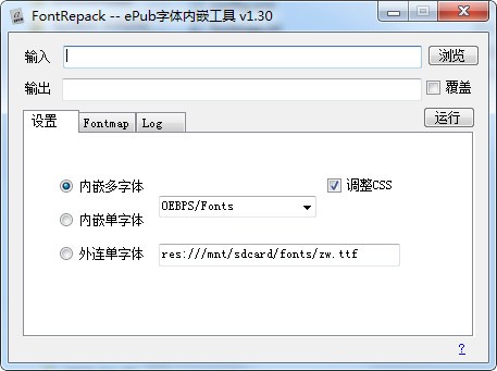 FontRepack(epub字体内嵌工具) v1.3.0官方版