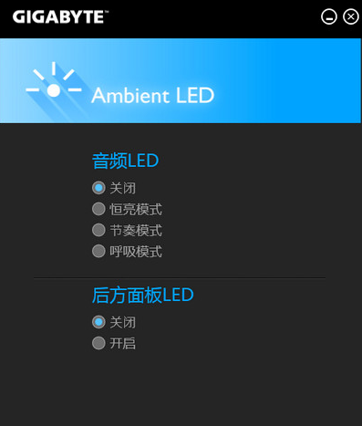 Ambient LED(技嘉主板灯光控制工具) v19.0627.1官方版