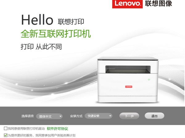 联想Lenovo M100一体机驱动 v1.0.2.0官方版