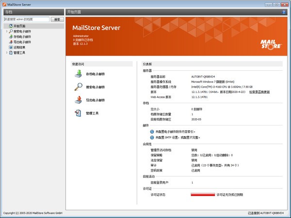 MailStore Server(邮件处理管理系统) v12.1.3.14781官方版