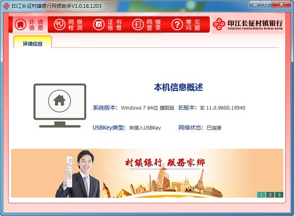 印江长征村镇银行网银助手 v1.0.18.1203官方版