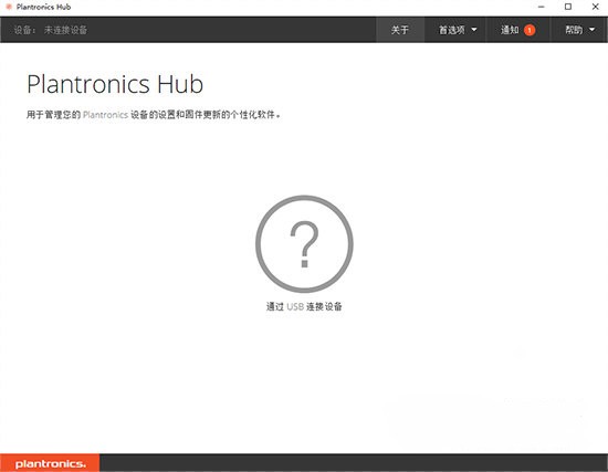 Plantronics Hub(耳机管理软件) v3.10.1官方版
