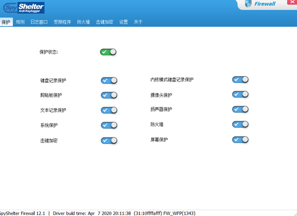 SpyShelter Firewall(网络防火墙软件) v12.1官方版