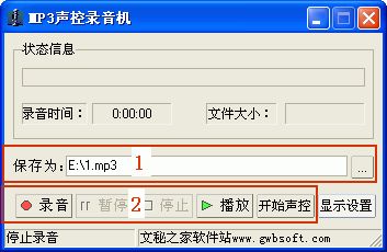 MP3声控录音机 v1.0官方版