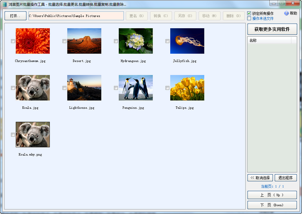鸿言图片批量操作工具 v1.3.0.0官方版