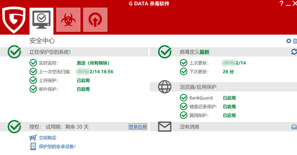 G DATA 杀毒软件 v1.0.16091官方中文版