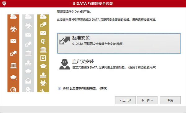 G DATA互联网安全套装 v1.0.16091官方中文版