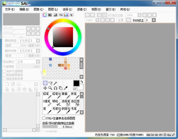 Easy Paint Tool SAI(绘画工具) v2.0免费版