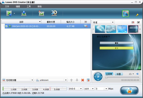 Leawo DVD Creator(DVD刻录工具) v5.1.0.0官方版