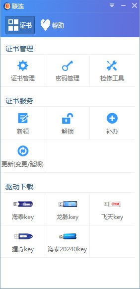 浙江省法人数字证书基础版 v3.0.5.54官方版