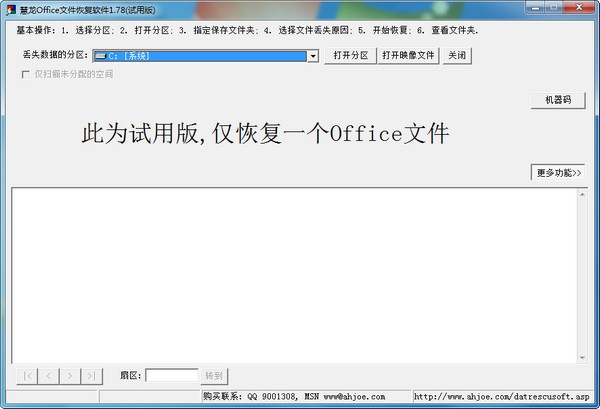 慧龙Office文件恢复 v1.78官方版
