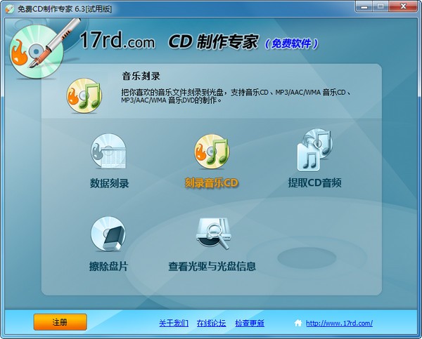 免费CD制作专家 v6.3官方版
