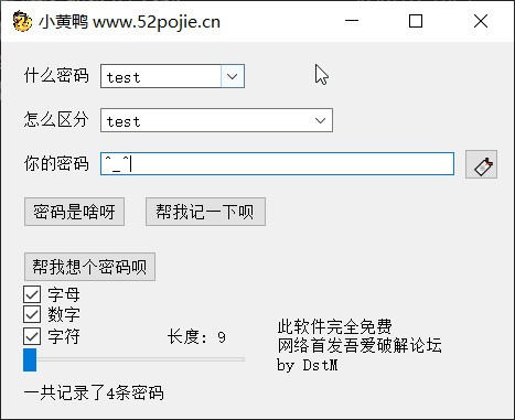 小黄鸭(跨平台密码管理软件) v3.0452官方版