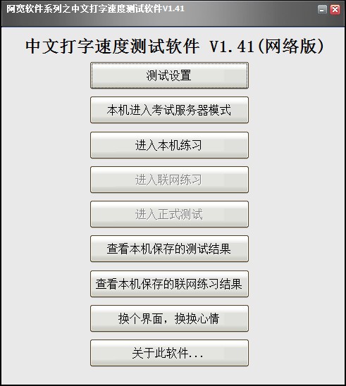 阿宽中文打字速度测试软件