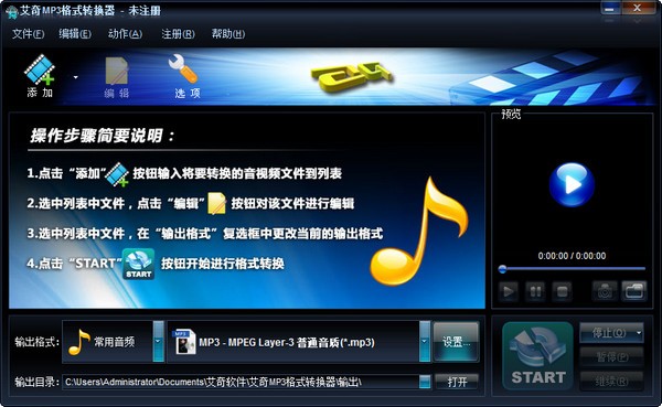 艾奇MP3格式转换器 v1.20.819官方版