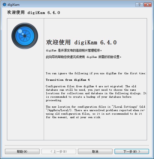 Digikam(图片管理工具) v6.4.0官方版