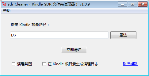 sdr Cleaner(sdr文件夹清理器) v1.0.9免费版