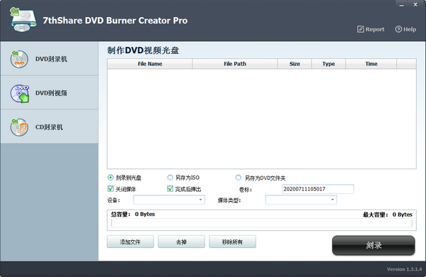 7thShare DVD Burner Creator Pro(DVD刻录软件) v1.3.1.4免费版