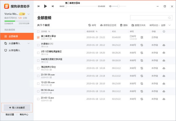 搜狗录音助手PC客户端 v9.8.0.3718官方版
