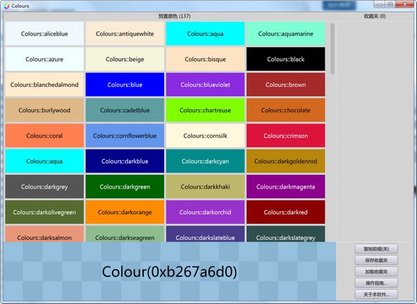 Colours(十六进制颜色代码表) v1.0.0免费版