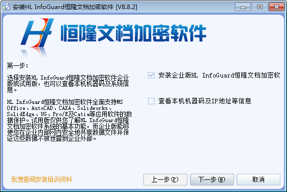 恒隆文档加密软件 v8.8.2官方版