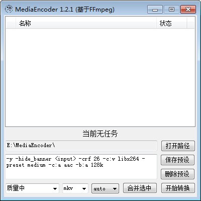 MediaEncoder(音视频处理工具) v1.2.1免费版