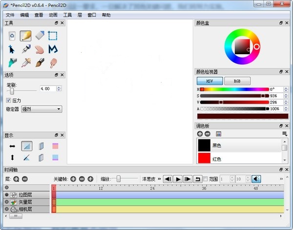 Pencil2D Animation(2D动画制作软件) v0.6.4中文版