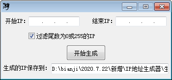 IP地址生成器 v1.0.1.0绿色版