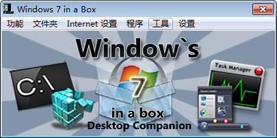 Windows 7 in a Box(WIN7工具集装箱) v1.0中文版